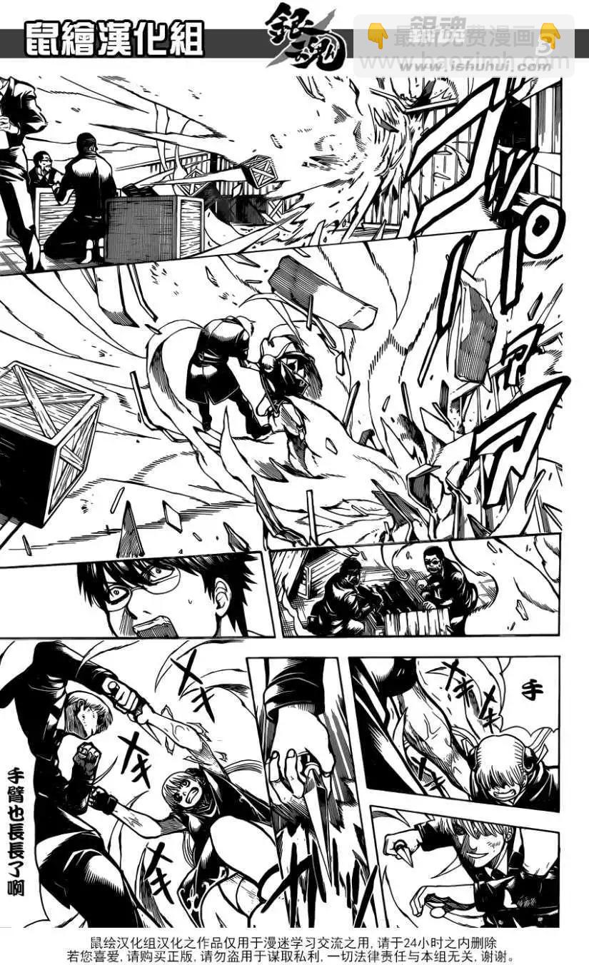🍜银魂Gintama 第677回 第3页