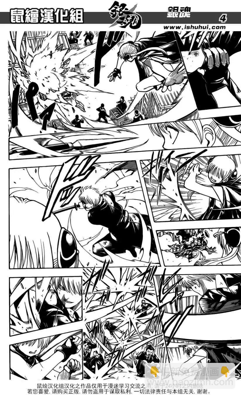 🍜银魂Gintama 第677回 第4页