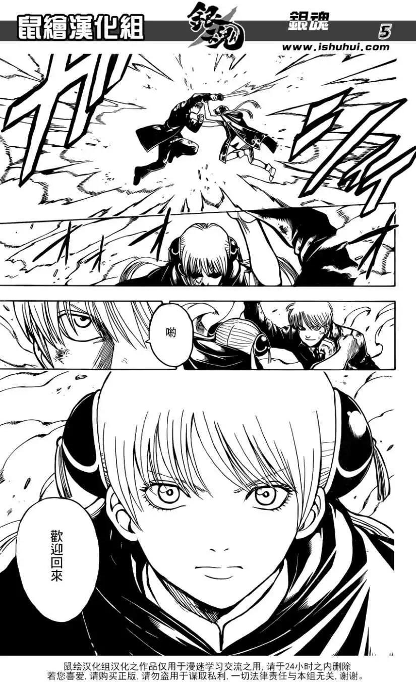 🍜银魂Gintama 第677回 第5页