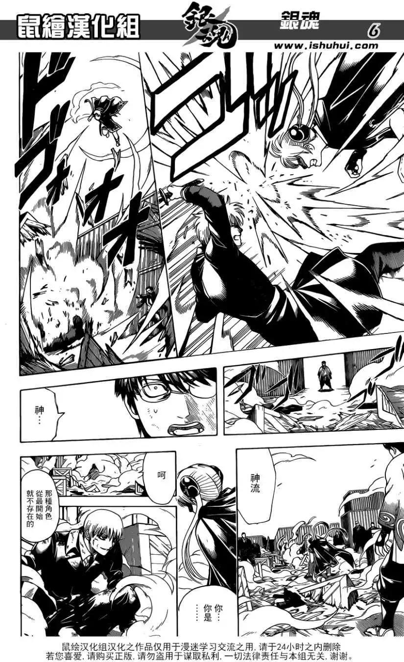 🍜银魂Gintama 第677回 第6页