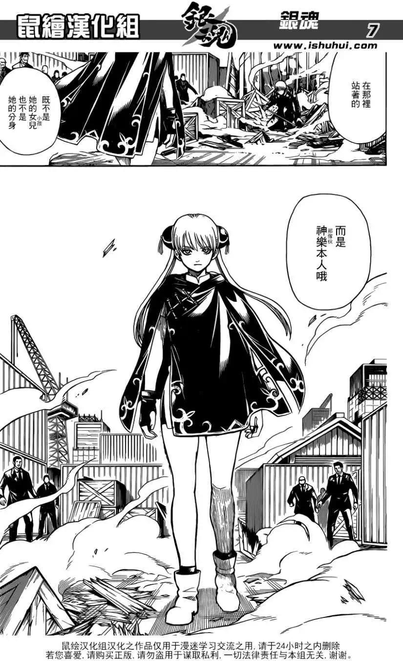 🍜银魂Gintama 第677回 第7页