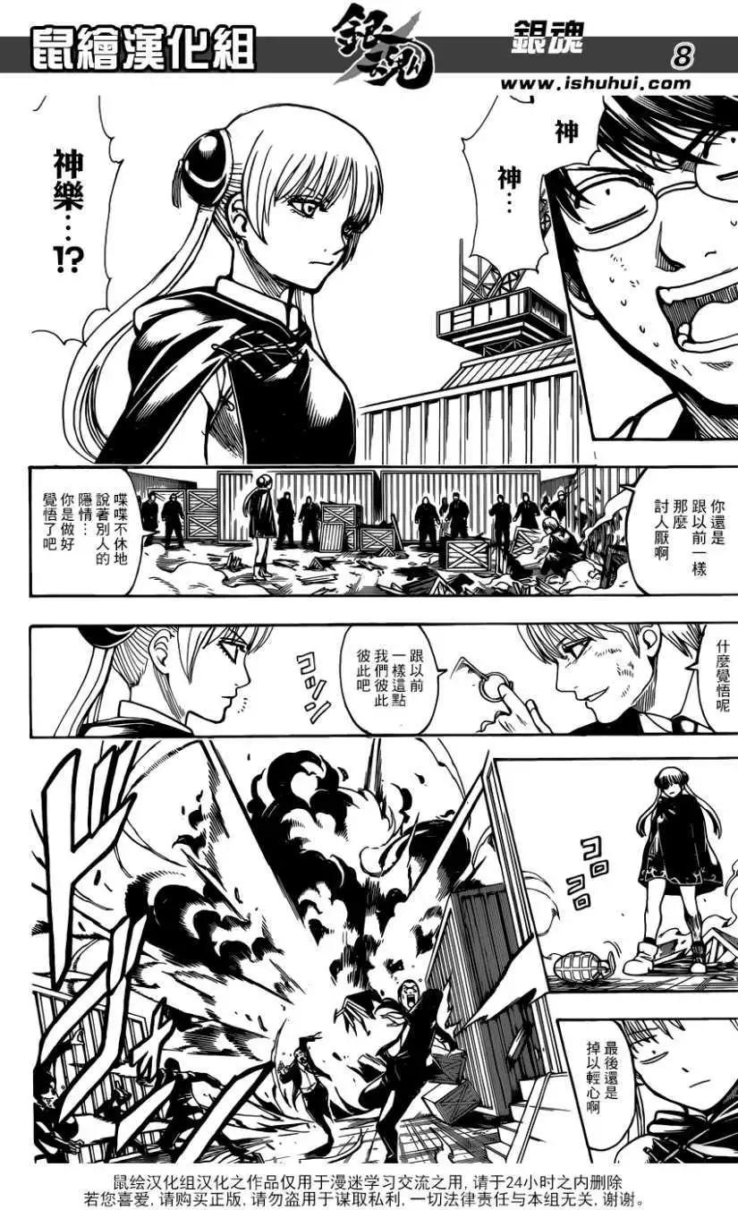 🍜银魂Gintama 第677回 第8页