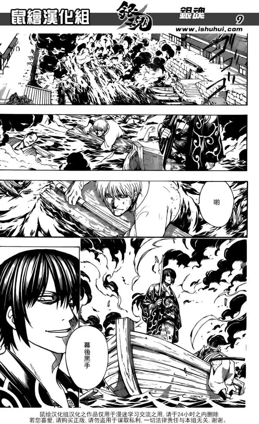 🍜银魂Gintama 第677回 第9页