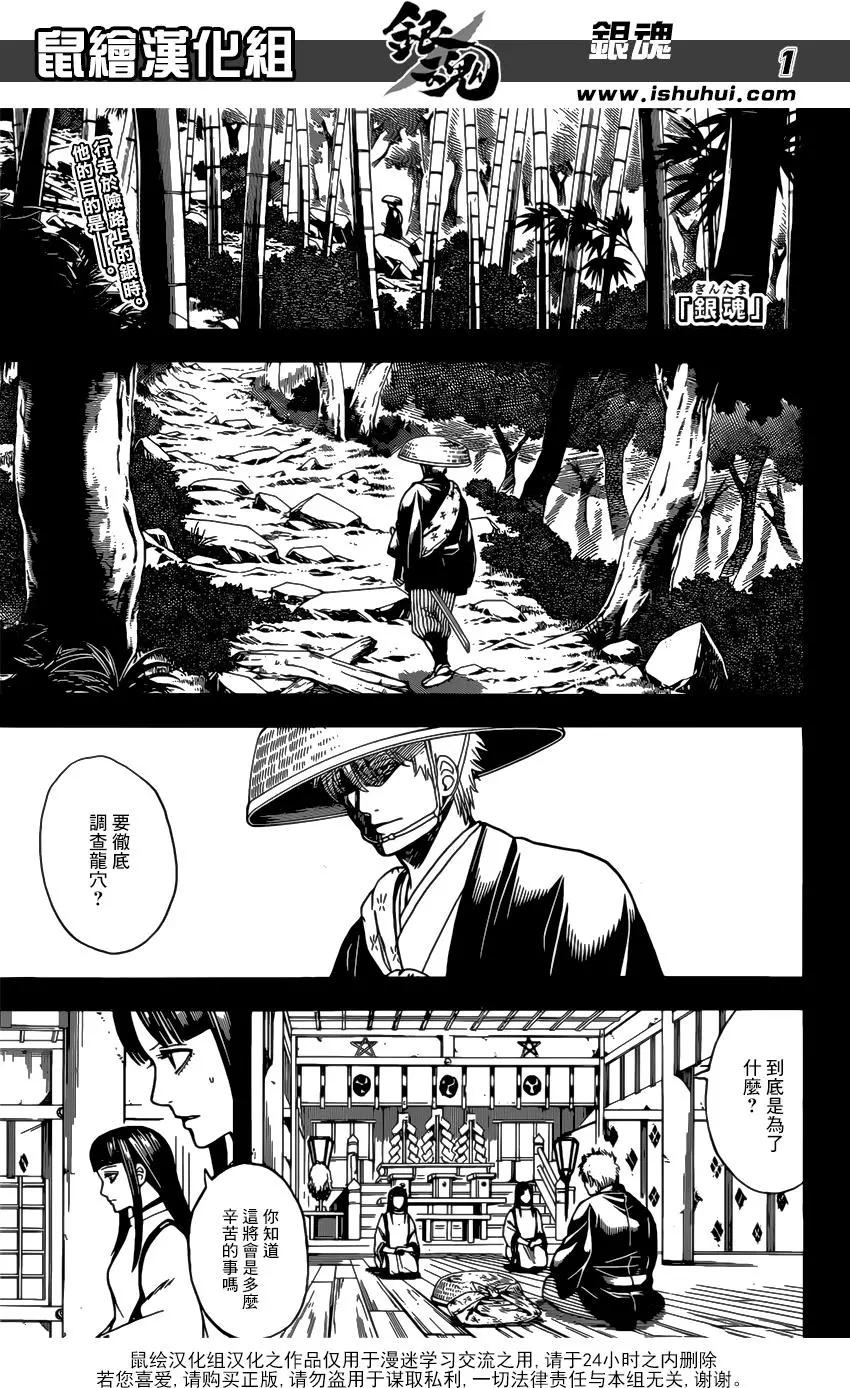 🍜银魂Gintama 第679话 不入龙穴焉得老师 第1页