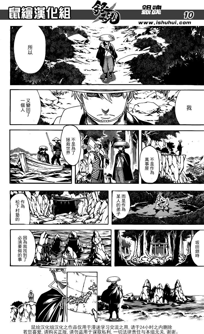 🍜银魂Gintama 第679话 不入龙穴焉得老师 第10页