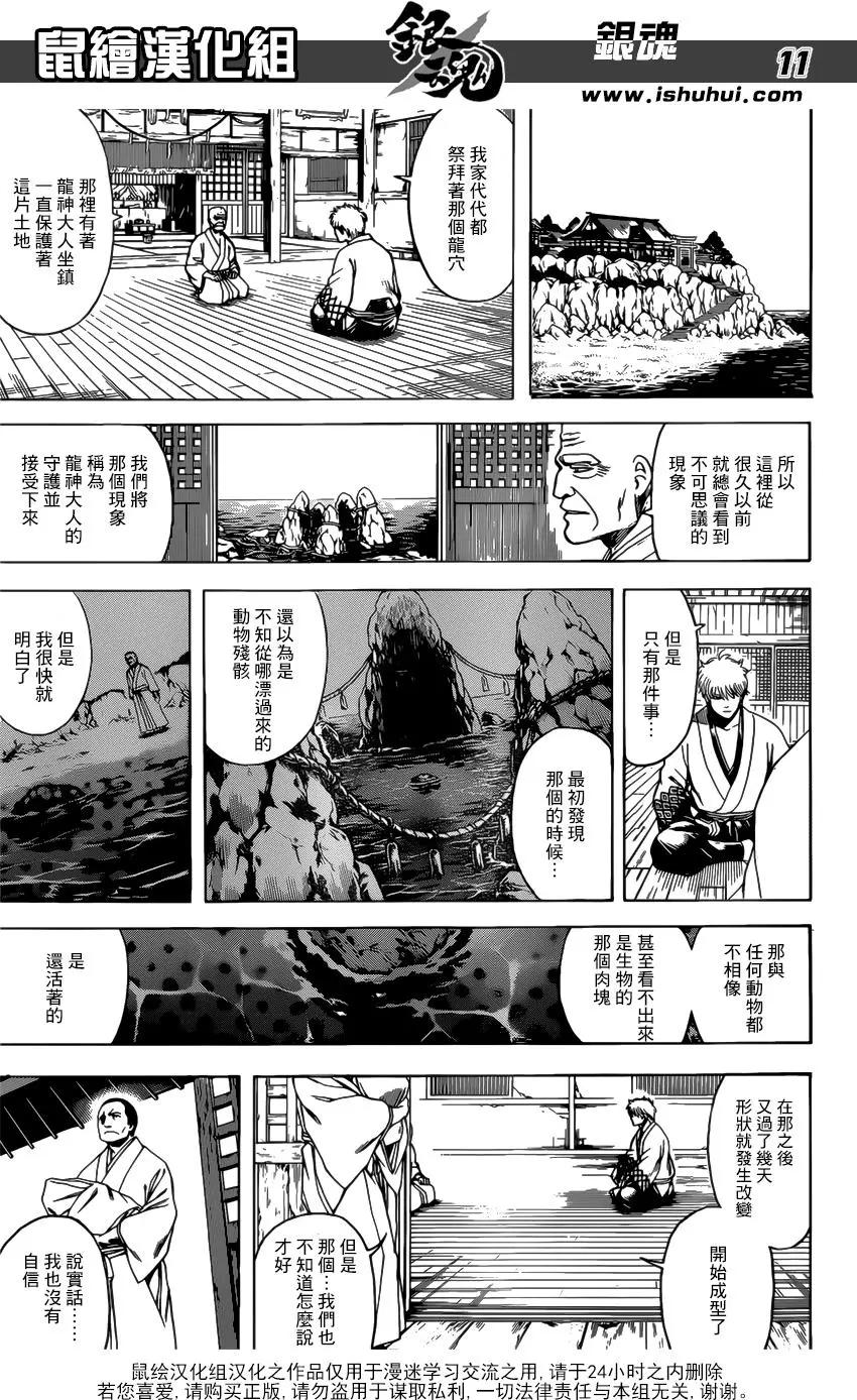 🍜银魂Gintama 第679话 不入龙穴焉得老师 第11页