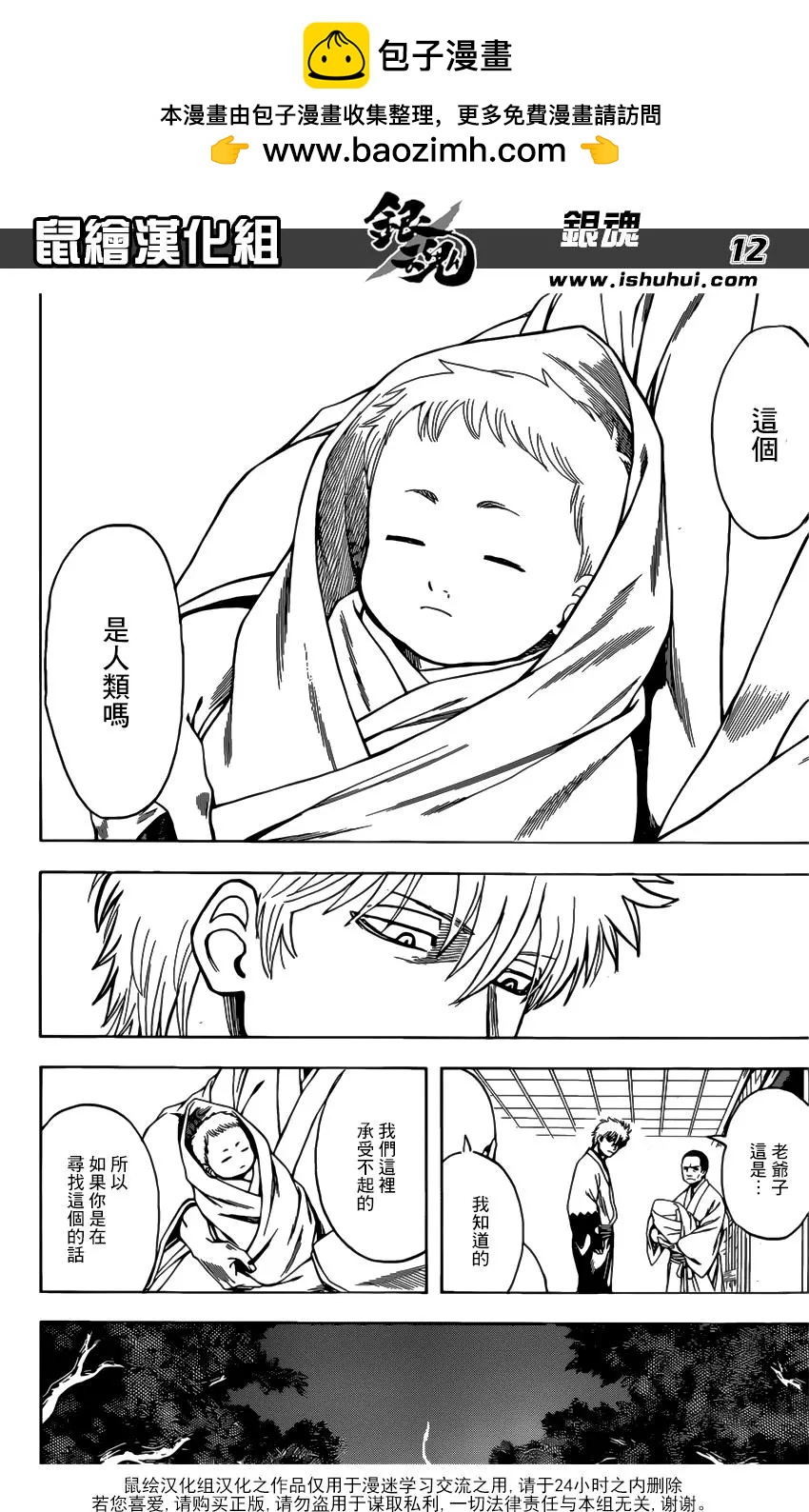 🍜银魂Gintama 第679话 不入龙穴焉得老师 第12页