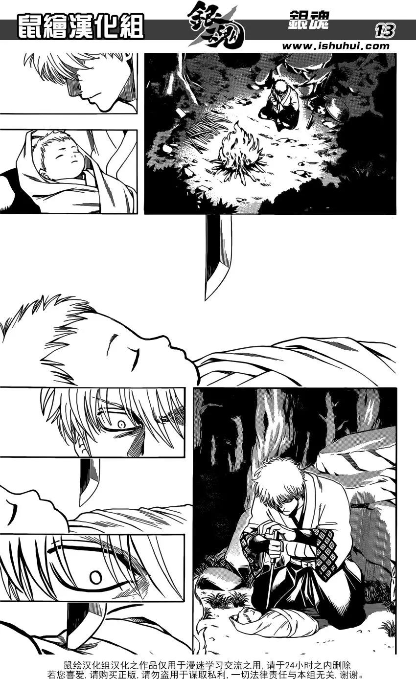🍜银魂Gintama 第679话 不入龙穴焉得老师 第13页