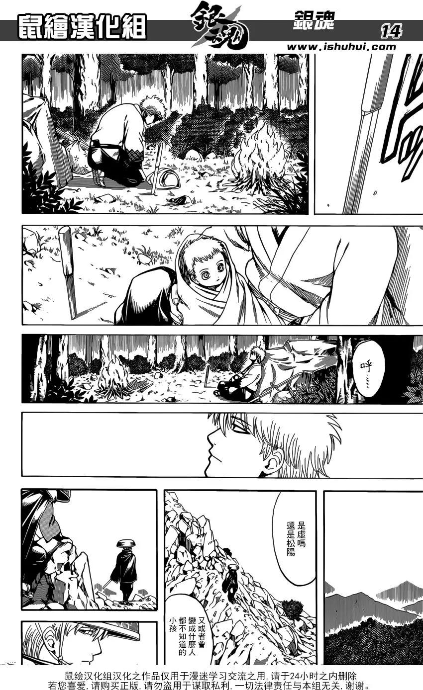 🍜银魂Gintama 第679话 不入龙穴焉得老师 第14页