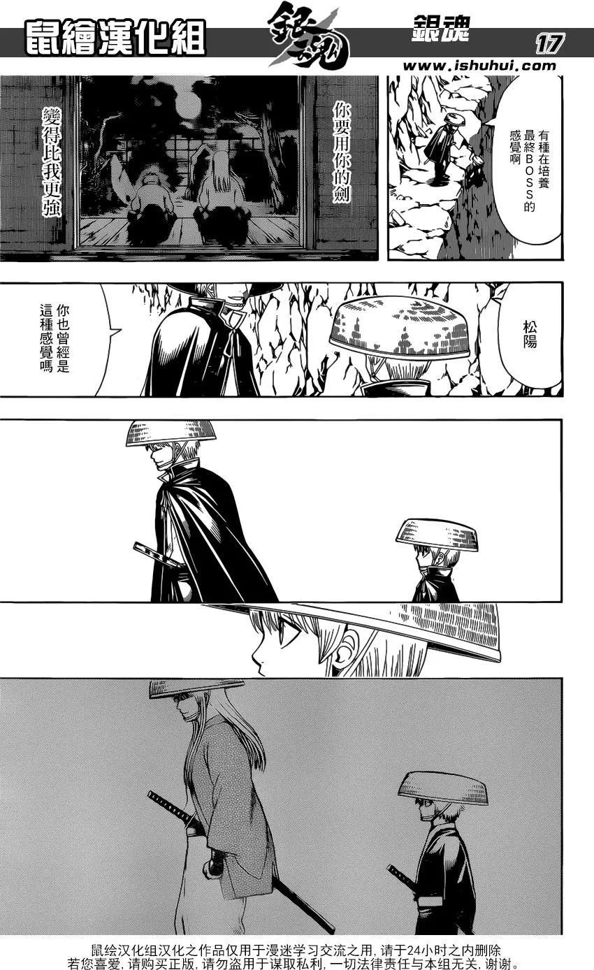 🍜银魂Gintama 第679话 不入龙穴焉得老师 第17页