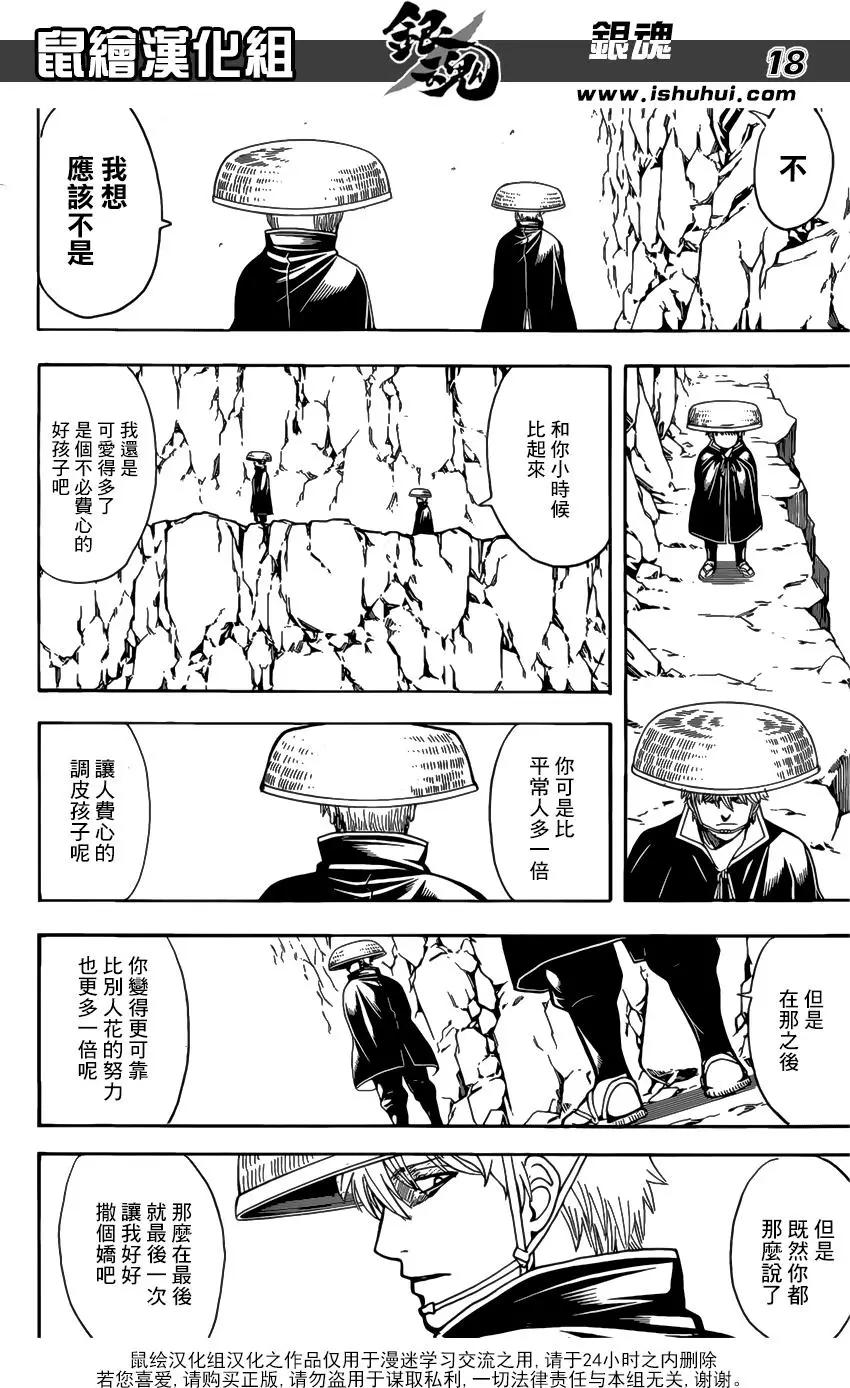 🍜银魂Gintama 第679话 不入龙穴焉得老师 第18页