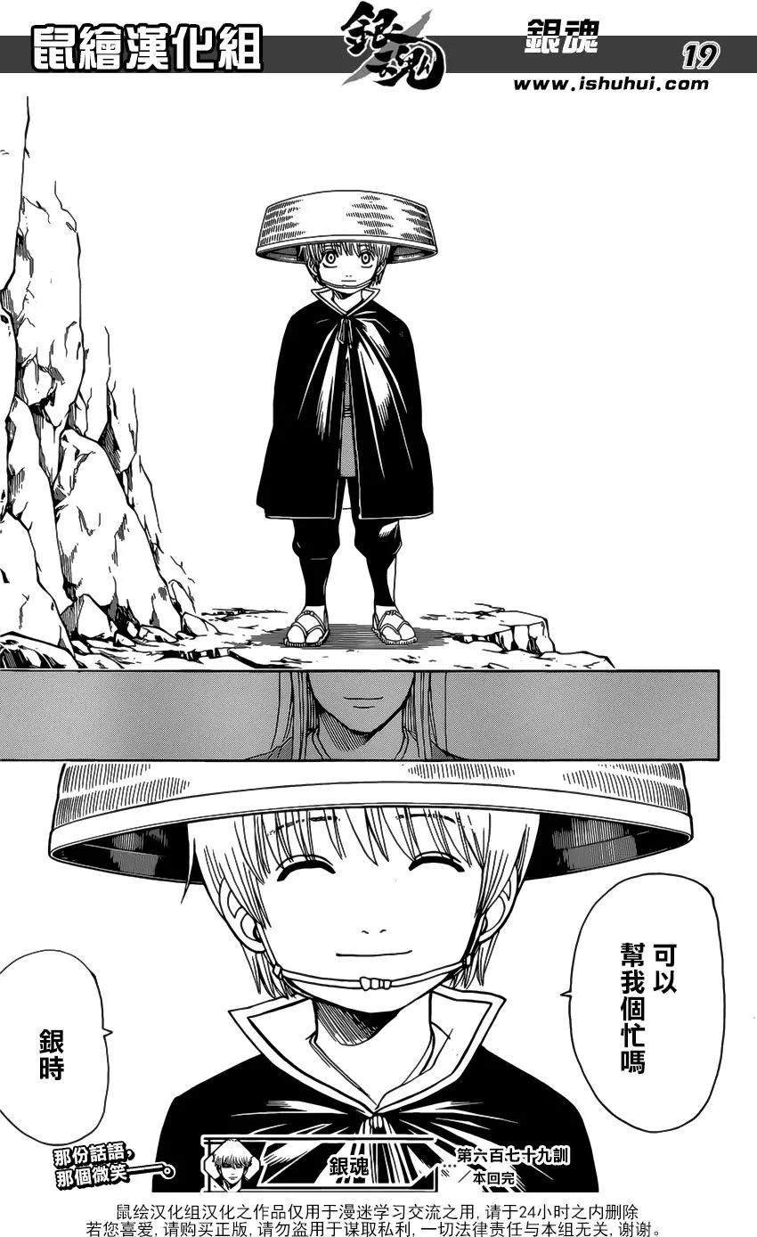 🍜银魂Gintama 第679话 不入龙穴焉得老师 第19页