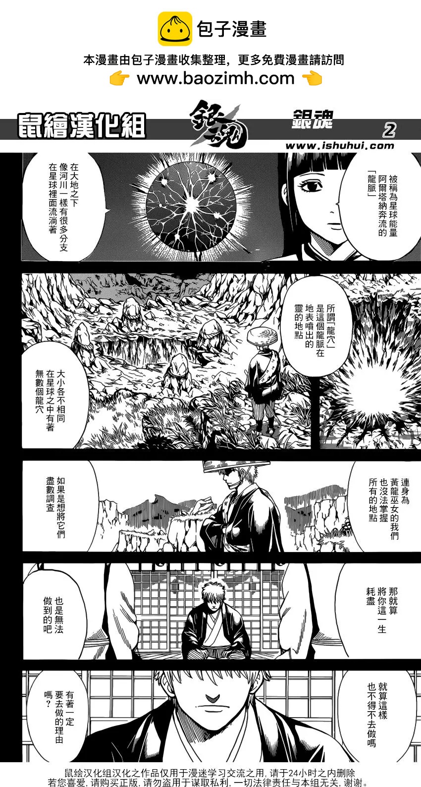 🍜银魂Gintama 第679话 不入龙穴焉得老师 第2页