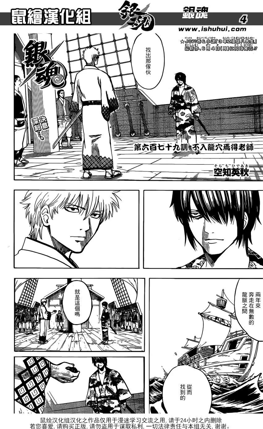 🍜银魂Gintama 第679话 不入龙穴焉得老师 第4页