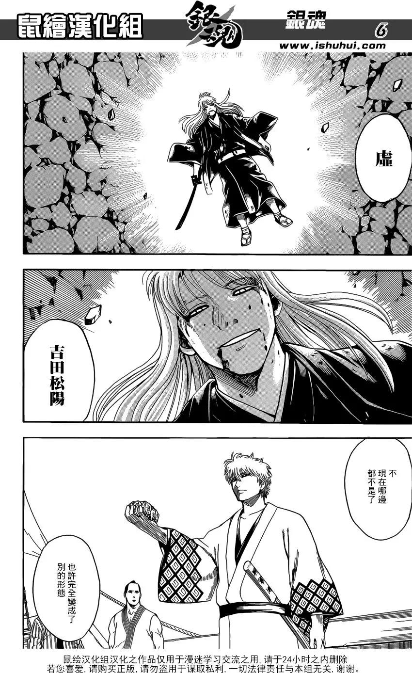 🍜银魂Gintama 第679话 不入龙穴焉得老师 第6页