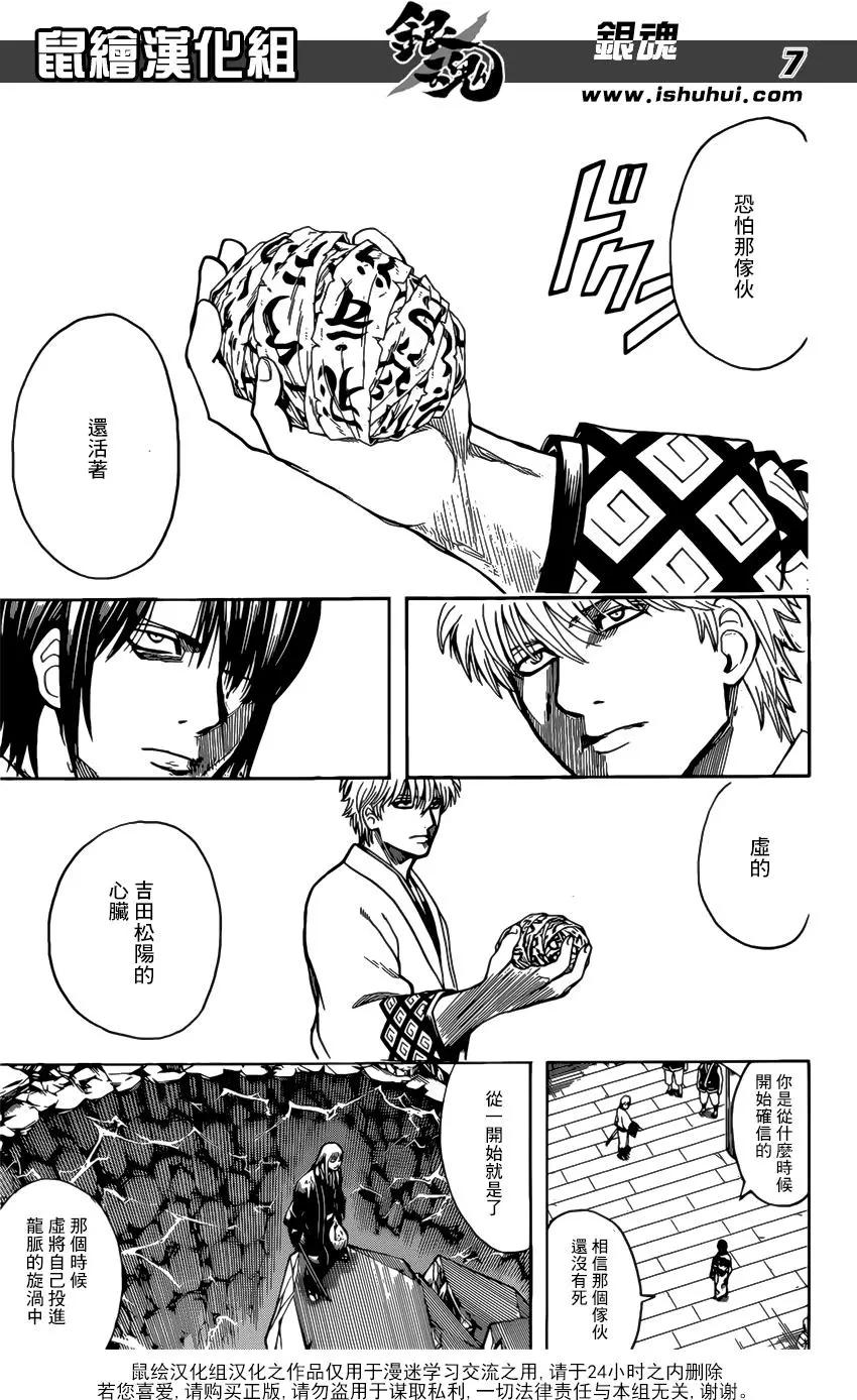 🍜银魂Gintama 第679话 不入龙穴焉得老师 第7页