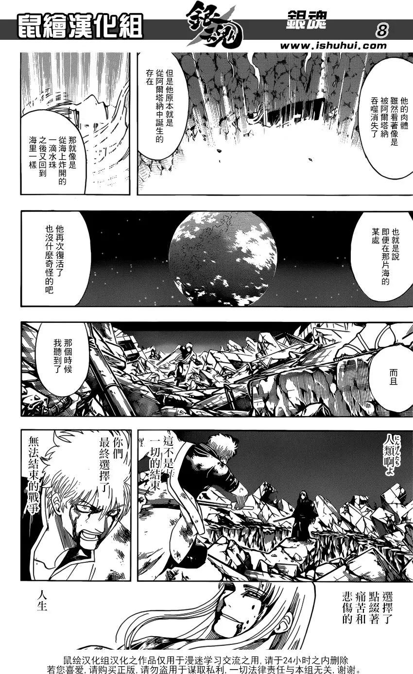 🍜银魂Gintama 第679话 不入龙穴焉得老师 第8页