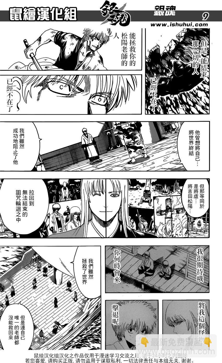 🍜银魂Gintama 第679话 不入龙穴焉得老师 第9页