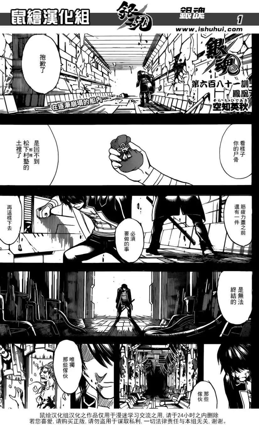🍜银魂Gintama 第681回 第1页