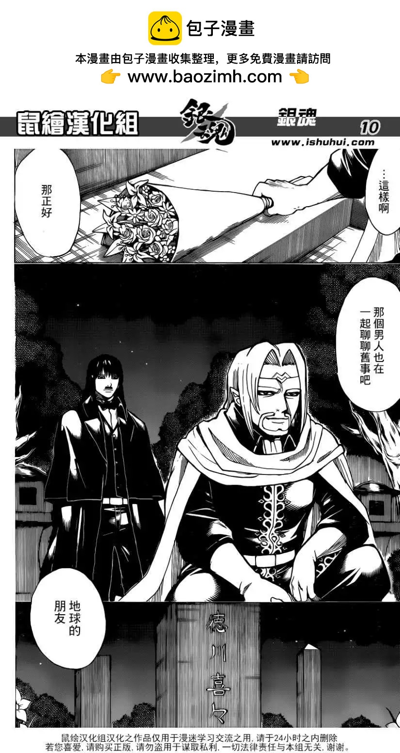 🍜银魂Gintama 第681回 第10页