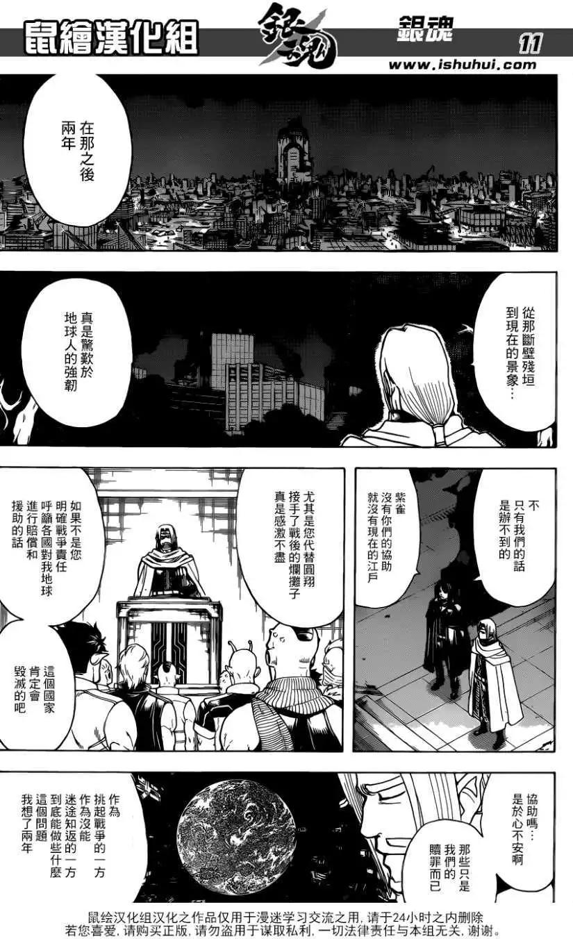 🍜银魂Gintama 第681回 第11页