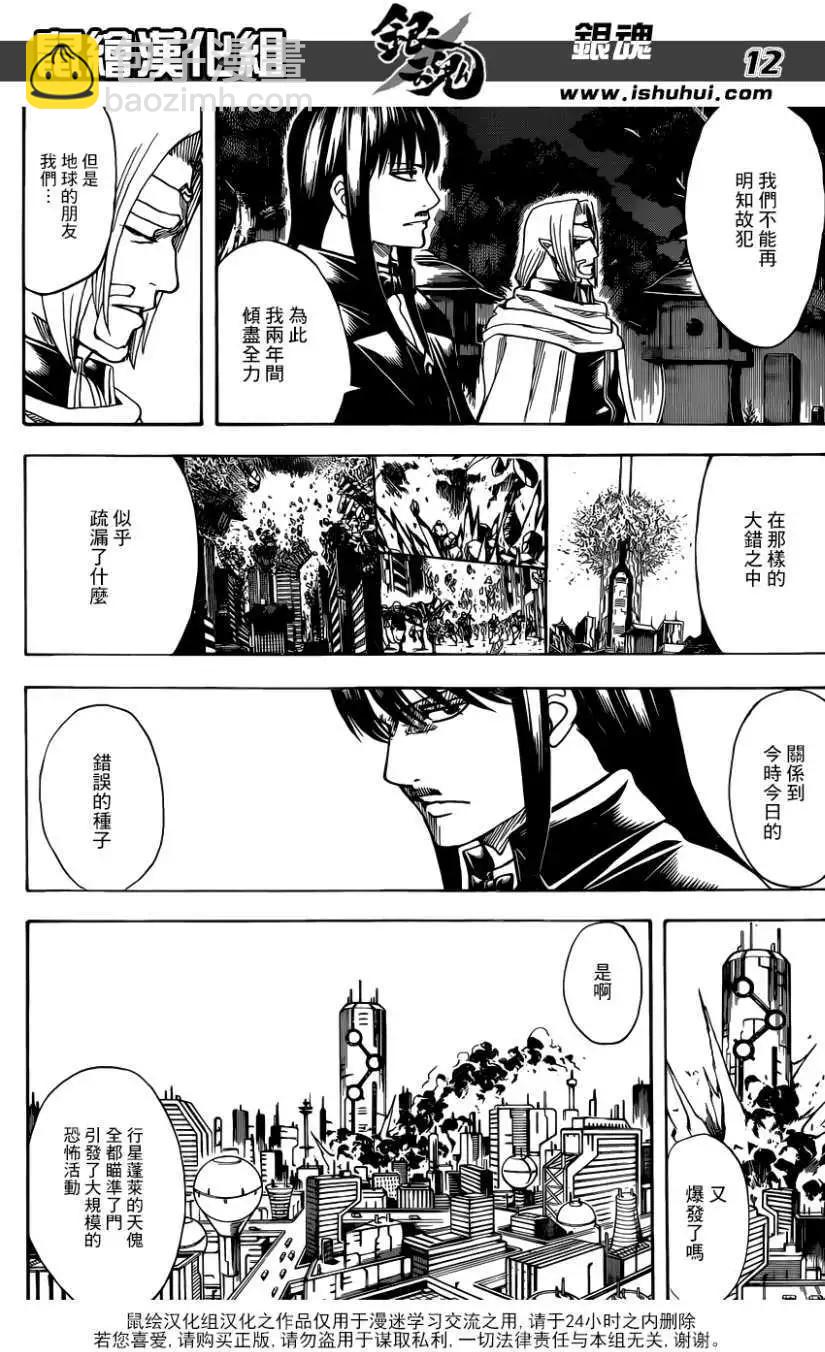 🍜银魂Gintama 第681回 第12页