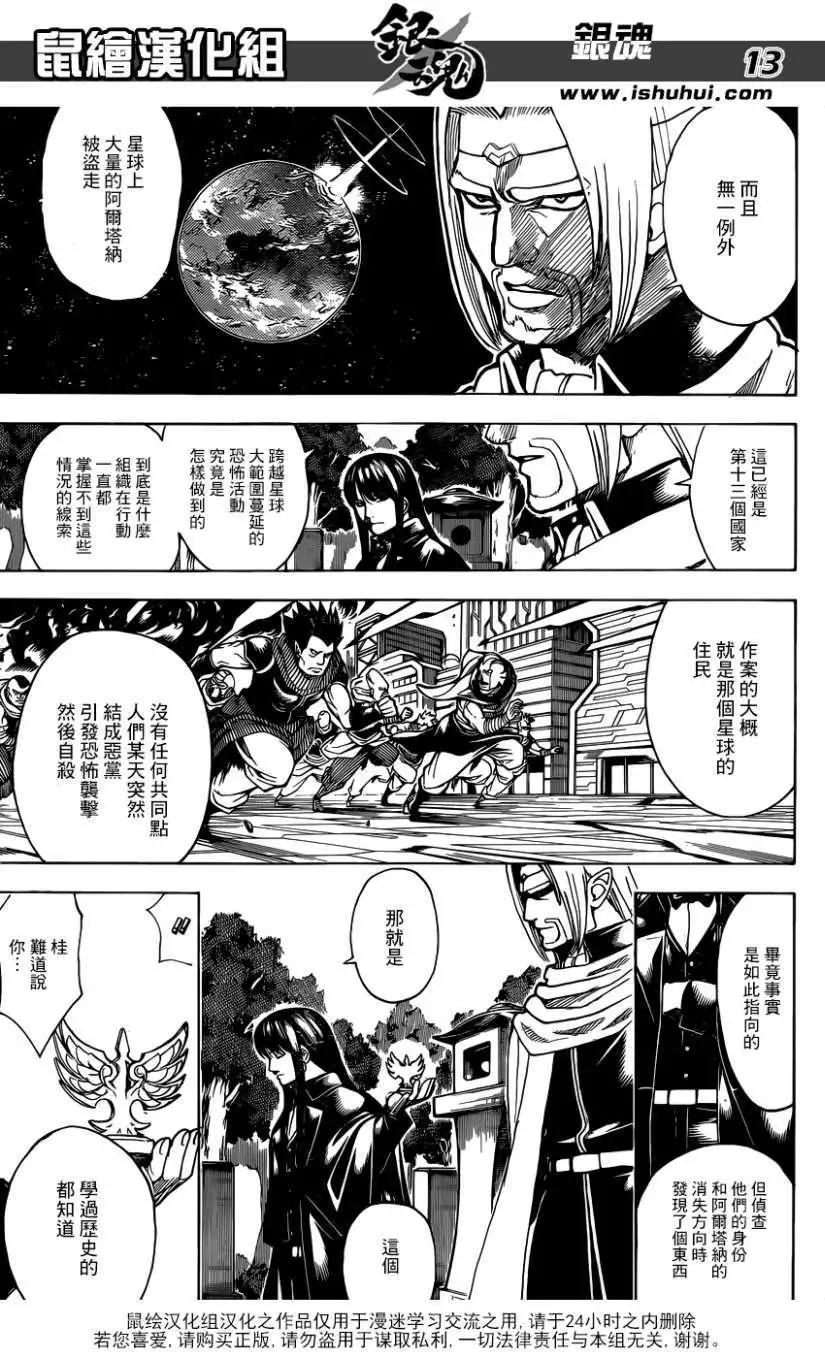 🍜银魂Gintama 第681回 第13页