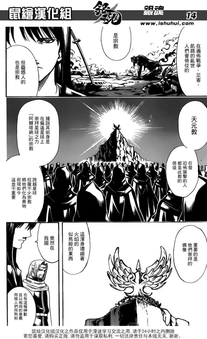 🍜银魂Gintama 第681回 第14页