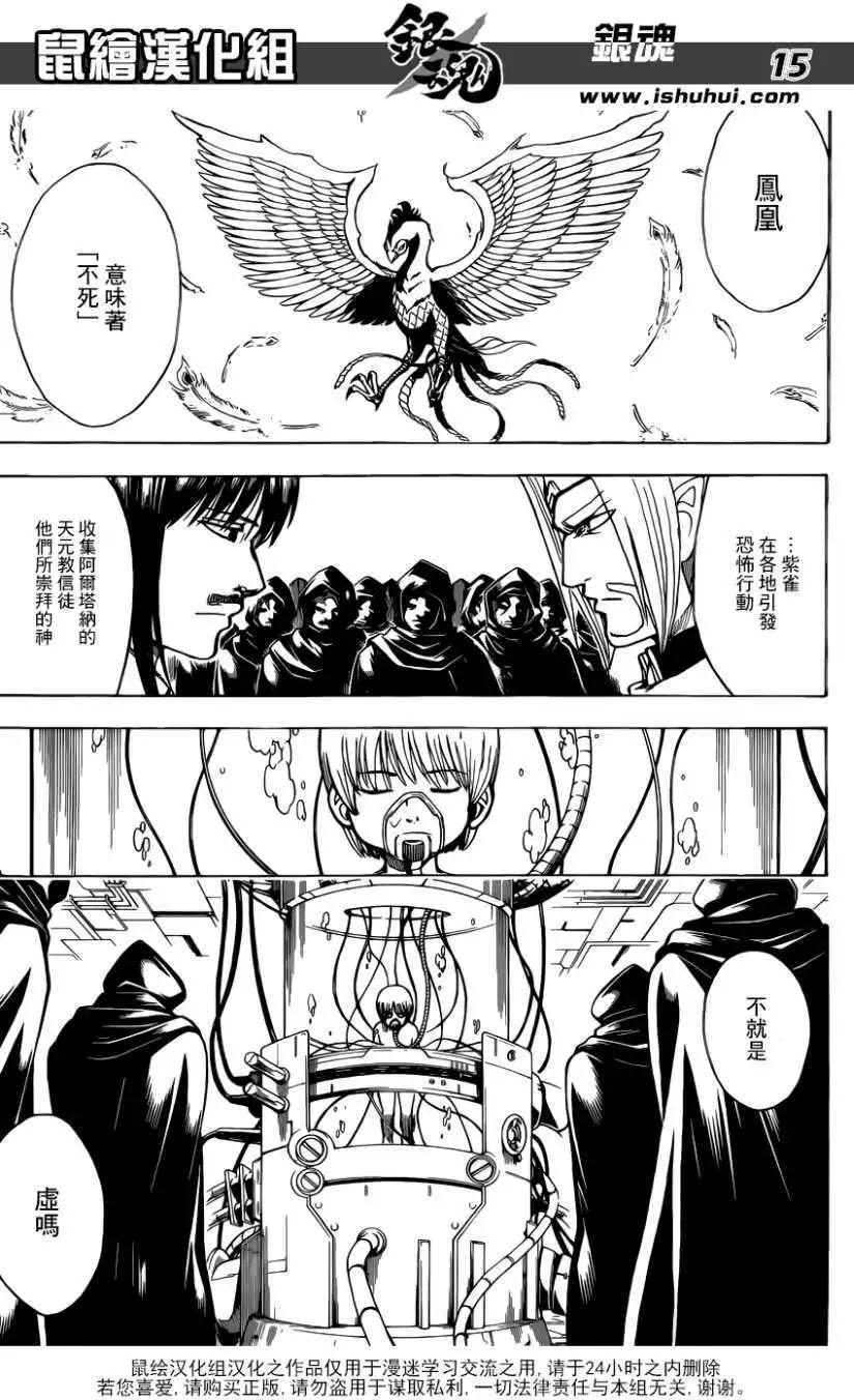 🍜银魂Gintama 第681回 第15页