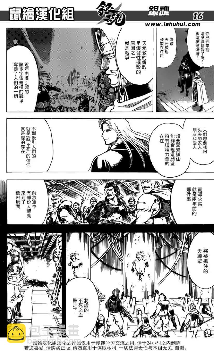 🍜银魂Gintama 第681回 第16页