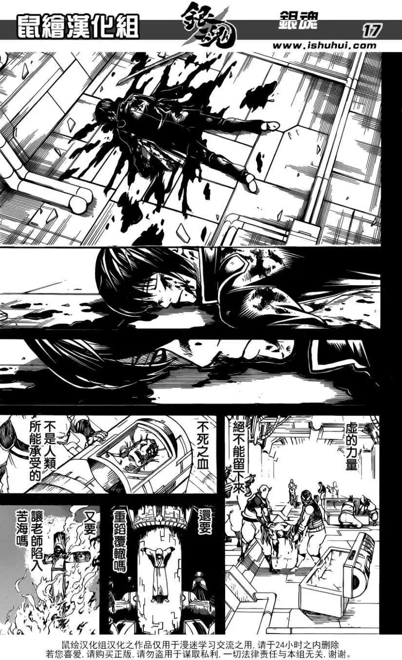 🍜银魂Gintama 第681回 第17页