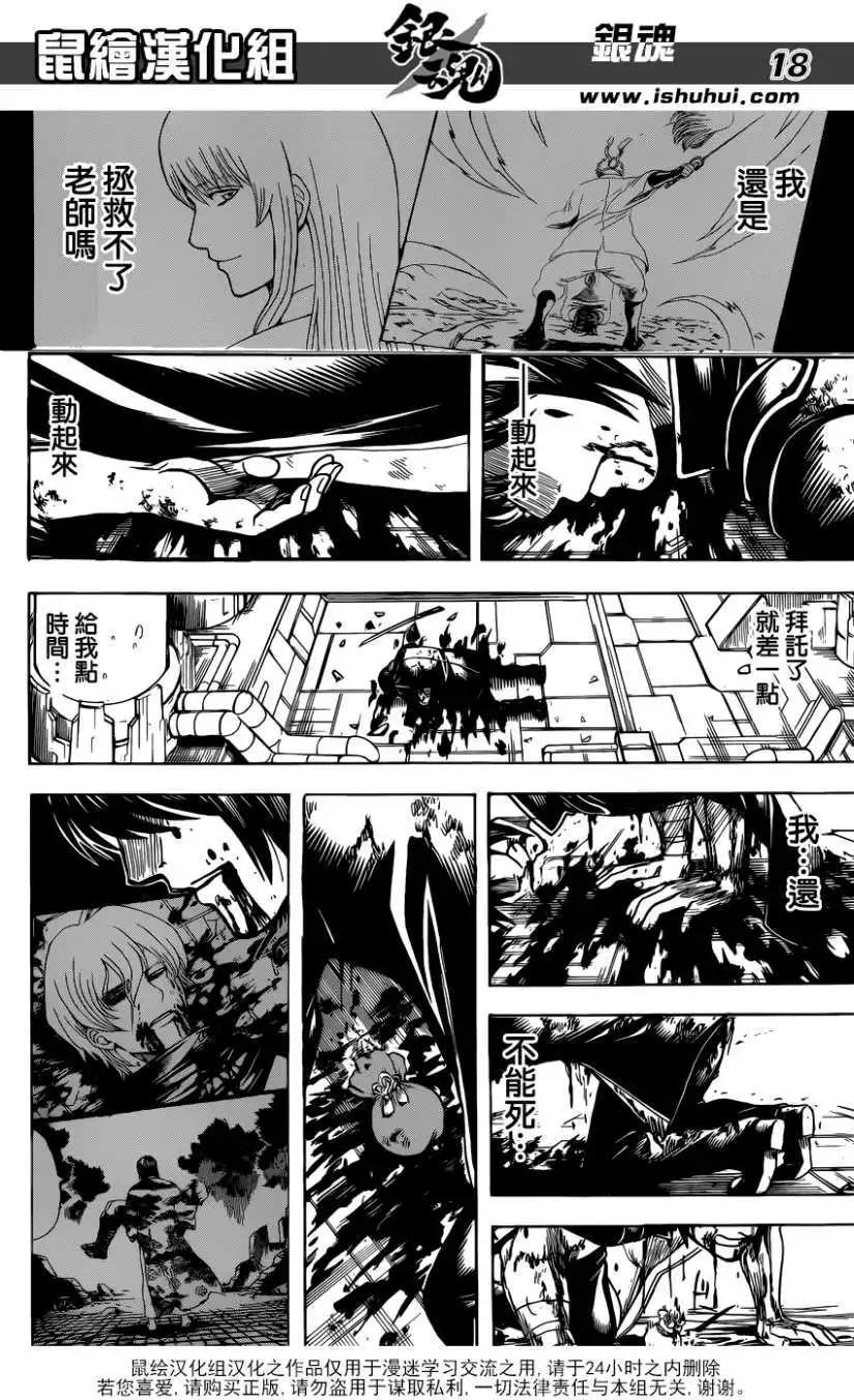 🍜银魂Gintama 第681回 第18页