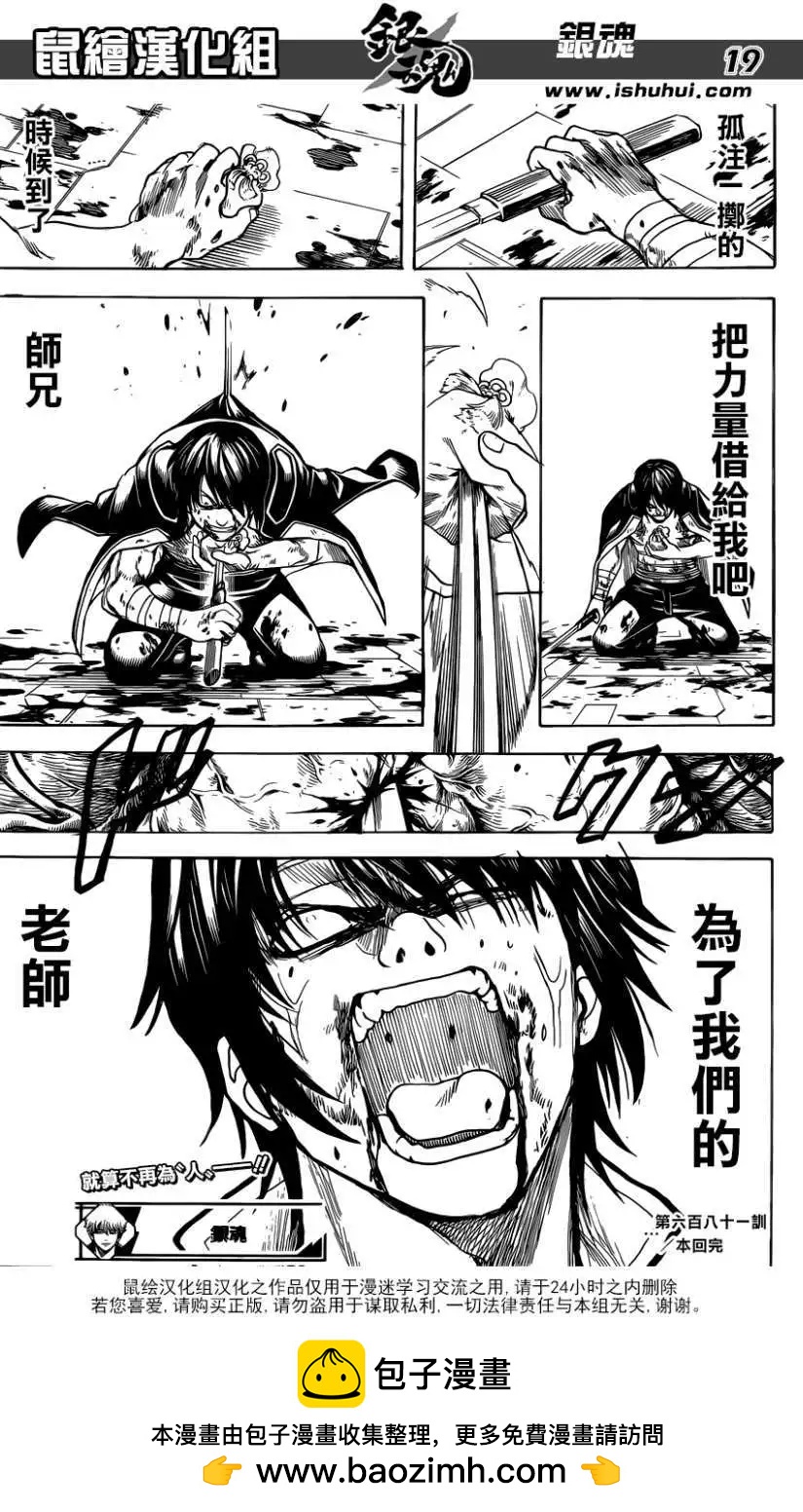 🍜银魂Gintama 第681回 第19页