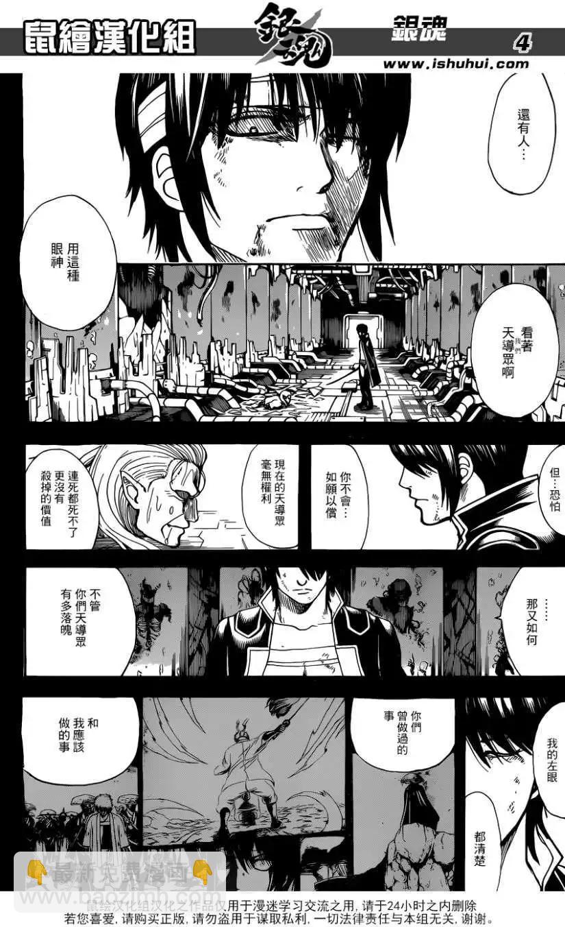 🍜银魂Gintama 第681回 第4页