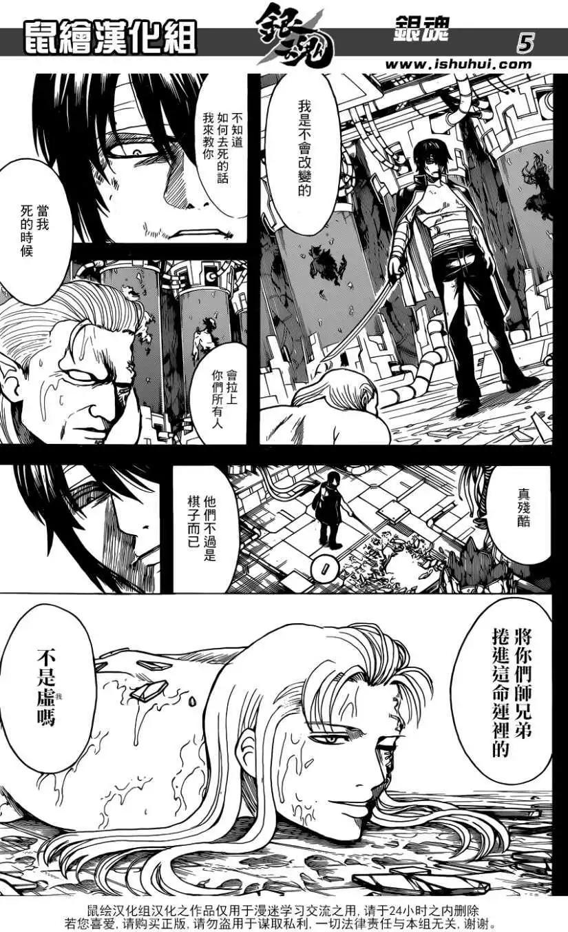 🍜银魂Gintama 第681回 第5页