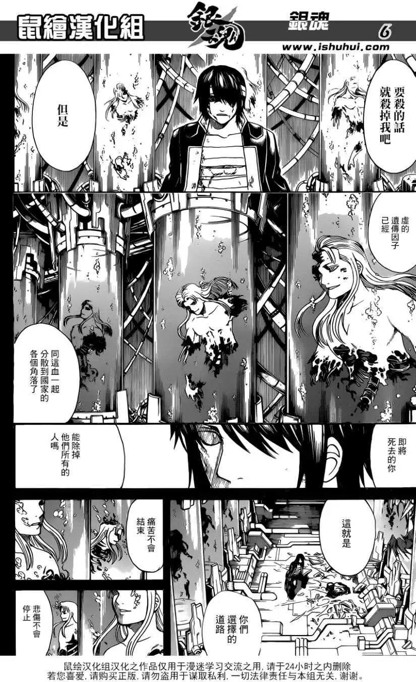 🍜银魂Gintama 第681回 第6页