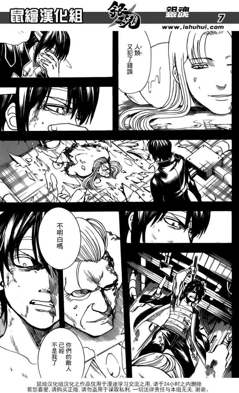 🍜银魂Gintama 第681回 第7页