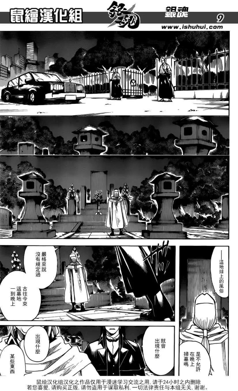 🍜银魂Gintama 第681回 第9页