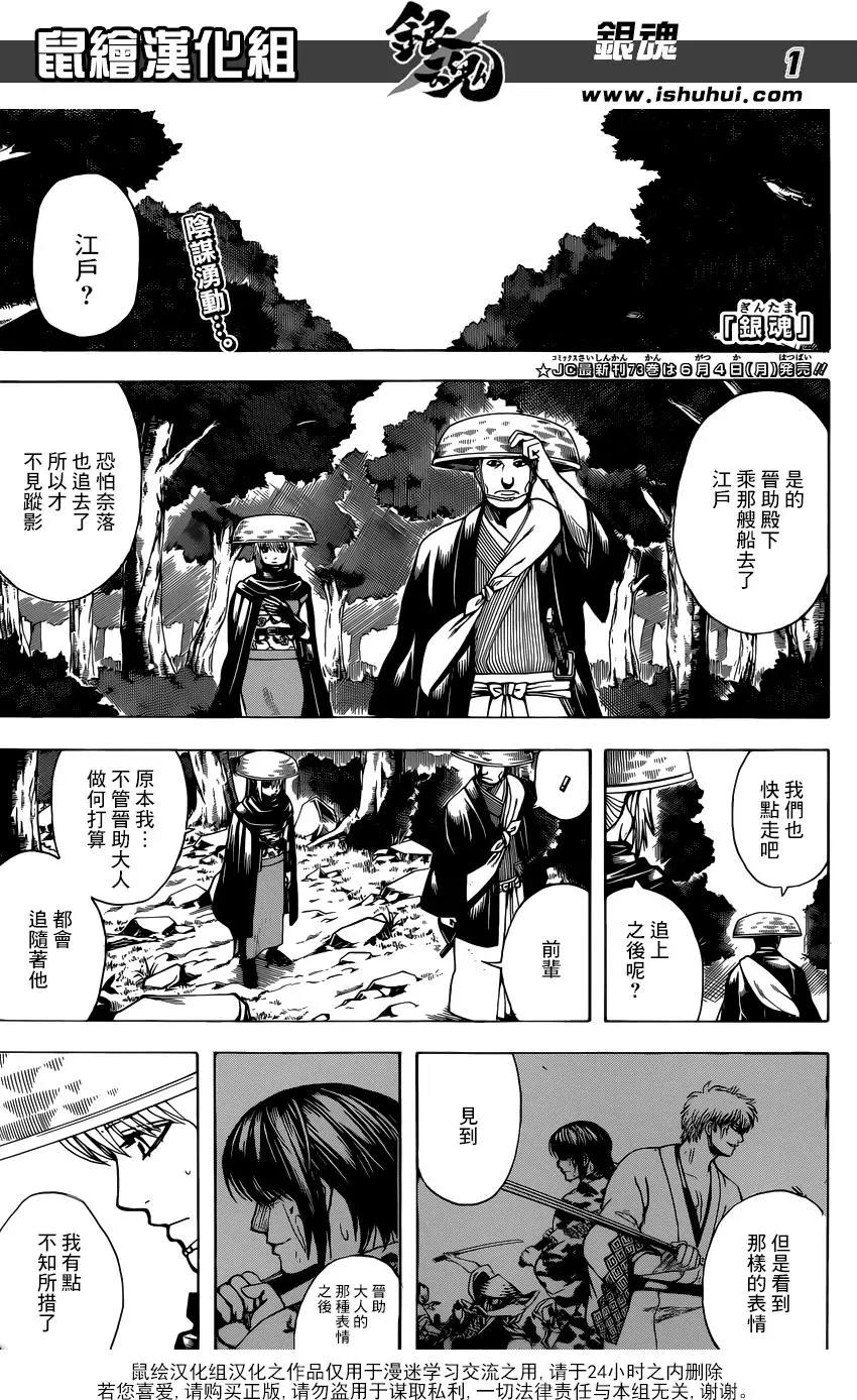 🍜银魂Gintama 第683话 小心露出小雞雞 第1页