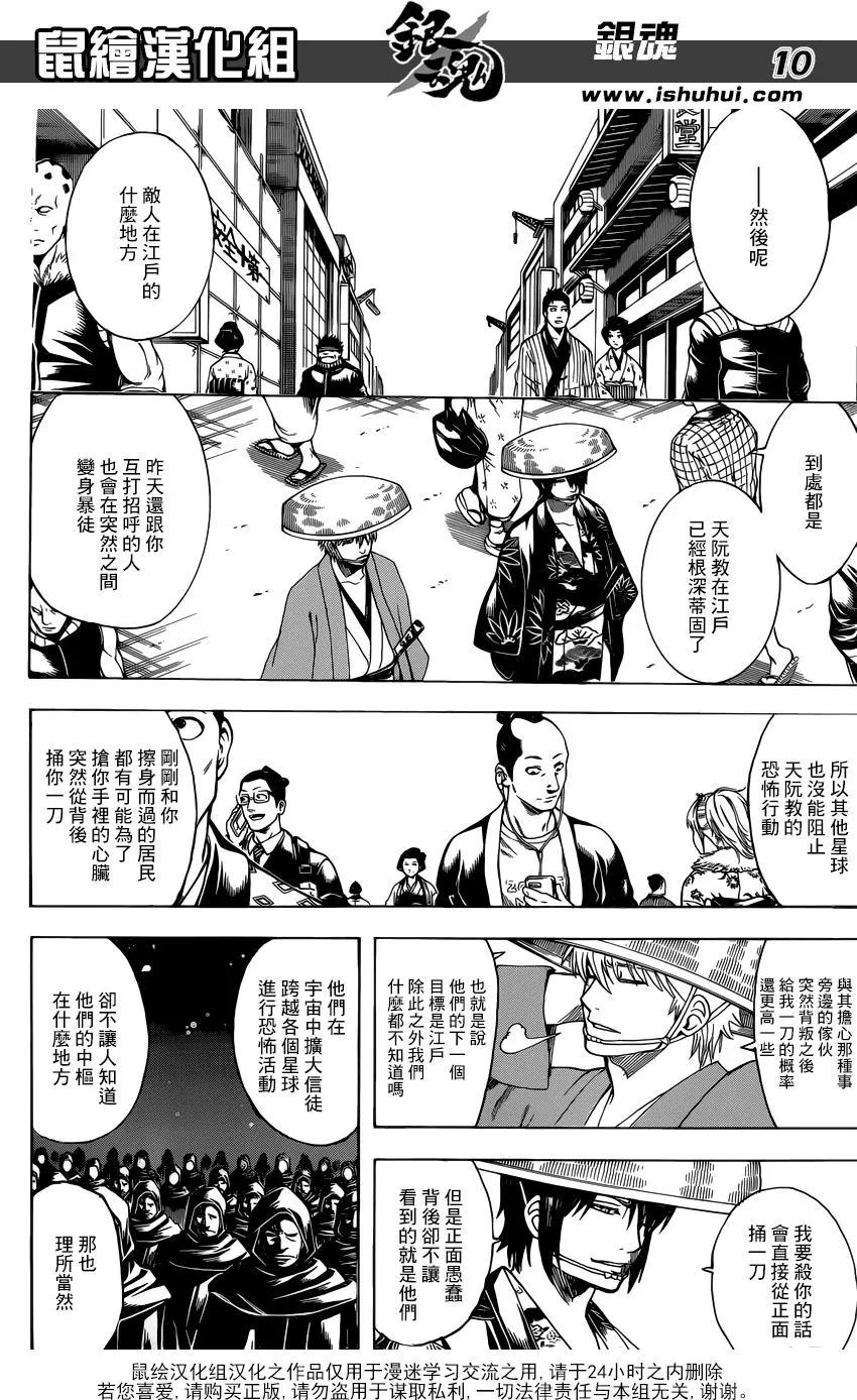 🍜银魂Gintama 第683话 小心露出小雞雞 第10页