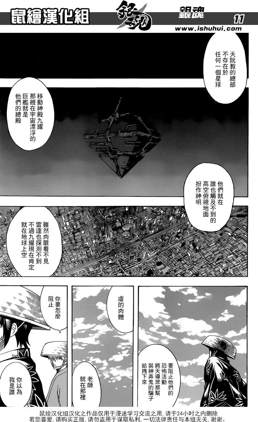 🍜银魂Gintama 第683话 小心露出小雞雞 第11页