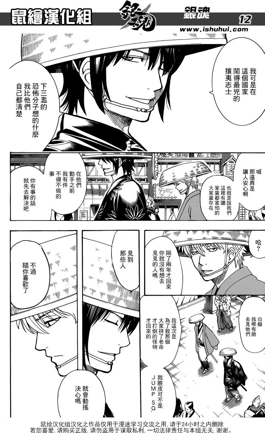 🍜银魂Gintama 第683话 小心露出小雞雞 第12页