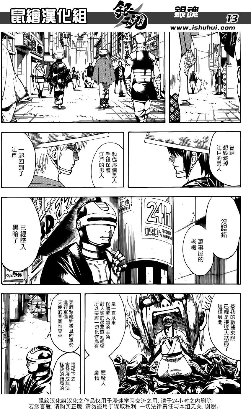 🍜银魂Gintama 第683话 小心露出小雞雞 第13页