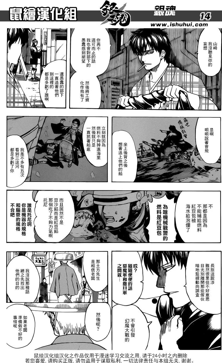 🍜银魂Gintama 第683话 小心露出小雞雞 第14页