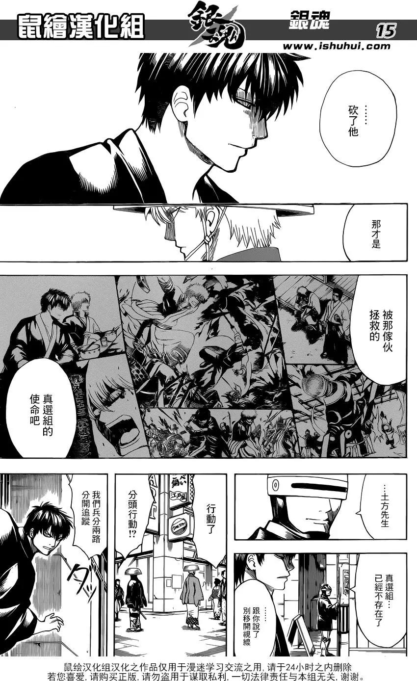 🍜银魂Gintama 第683话 小心露出小雞雞 第15页