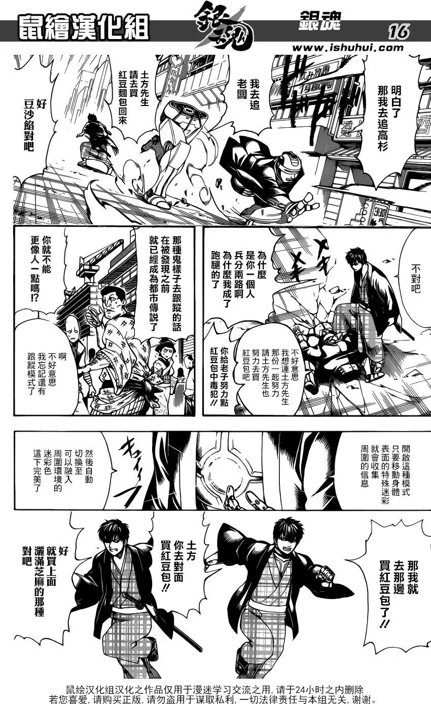 🍜银魂Gintama 第683话 小心露出小雞雞 第16页