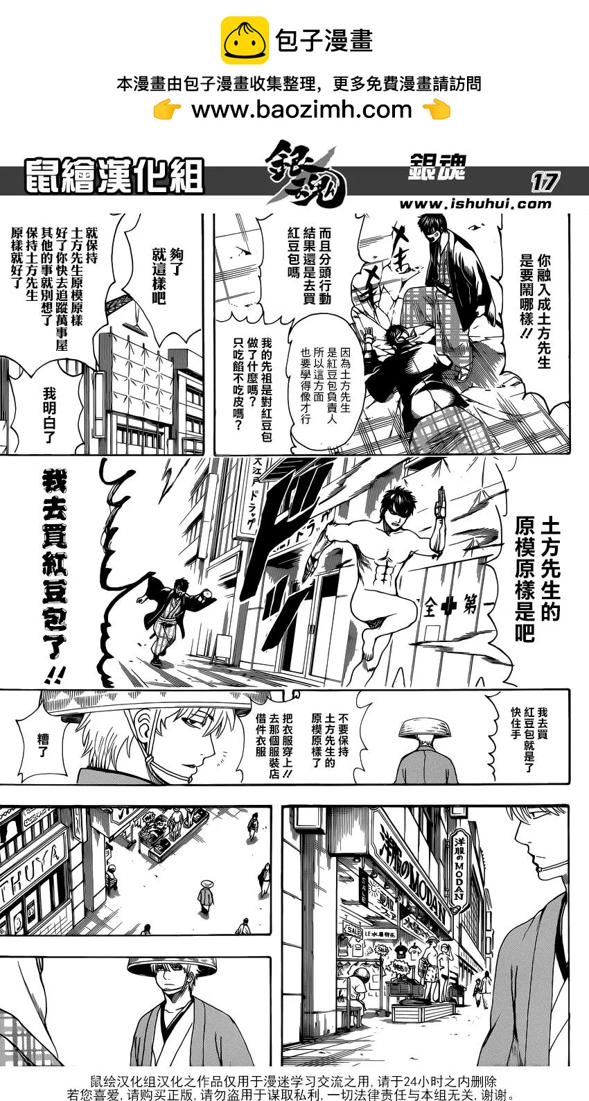 🍜银魂Gintama 第683话 小心露出小雞雞 第17页