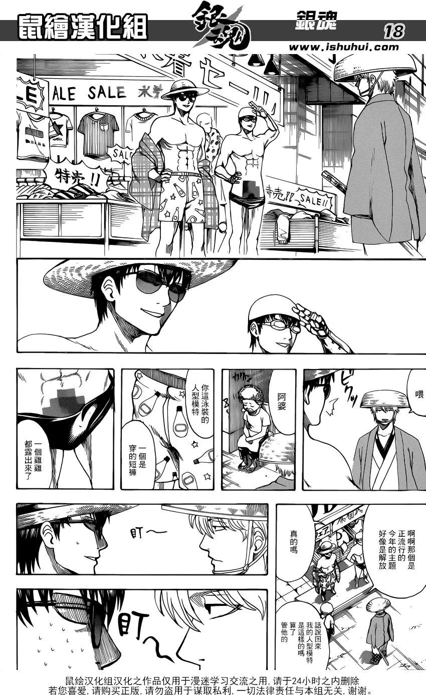 🍜银魂Gintama 第683话 小心露出小雞雞 第18页