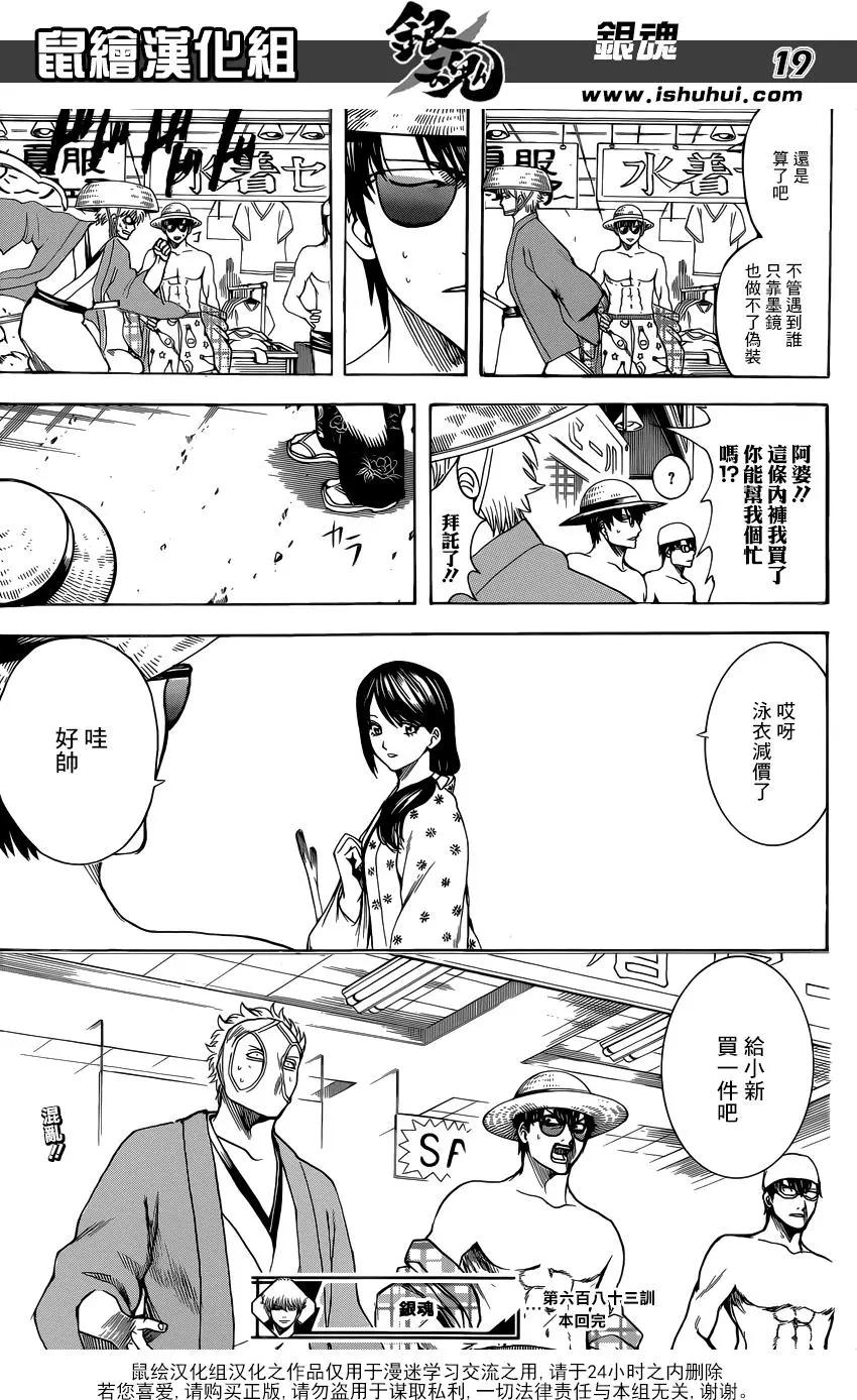 🍜银魂Gintama 第683话 小心露出小雞雞 第19页