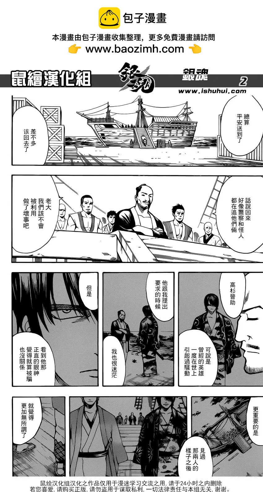 🍜银魂Gintama 第683话 小心露出小雞雞 第2页